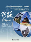 Feiyue Intermediate Chinese Teacher's Book - Simplified and Traditional Chinese by Patrick Lin, Lan Yu, Bei Li. Sinolingua