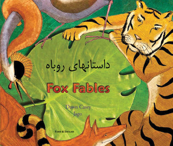Fox Fables - Bilingual Farsi-English Edition