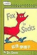 Fox in Socks - Bilingual Chinese