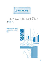 Wisdom in Stories - Genuine or Fake Painting sample page with Chinese characters and difficult words explained in English.