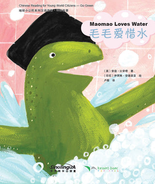 Chinese Reading for Young World Citizens Go Green - MaoMao Loves Water | Foreign Language and ESL Books and Games