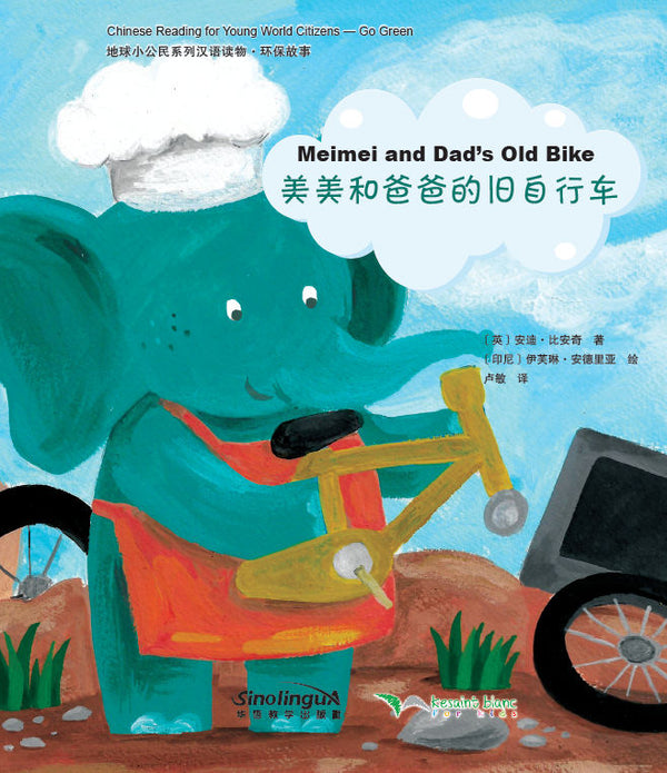 Chinese Reading for Young World Citizens Go Green - Meimei and Dad’s Old Bike | Foreign Language and ESL Books and Games