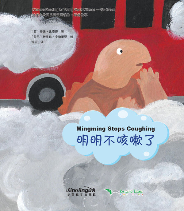 Chinese Reading for Young World Citizens  Go Green - Mingming Stops Coughing | Foreign Language and ESL Books and Games