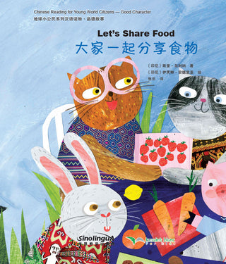 Chinese Reading for Young World Citizens Good Characters - Let’s Share Food | Foreign Language and ESL Books and Games