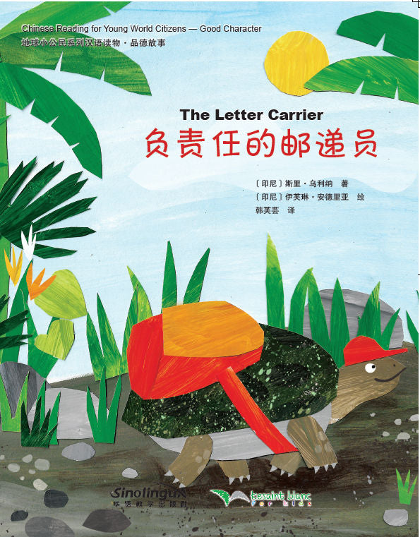 Chinese Reading for Young World Citizens Good Characters - the Letter Carrier | Foreign Language and ESL Books and Games