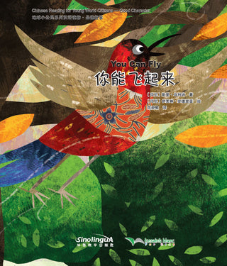 Chinese Reading for Young World Citizens Good Characters - You Can Fly | Foreign Language and ESL Books and Games