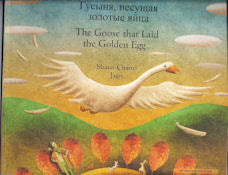 Goose Fables - Bilingual Russian edition | Foreign Language and ESL Books and Games