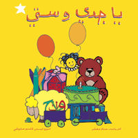 Grandpa and Grandma: Arabic Songs for Kids CD | Foreign Language and ESL Audio CDs