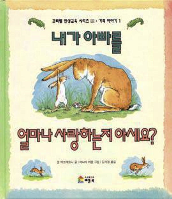 Guess how much I love you (Korean Edition) | Foreign Language and ESL Books and Games