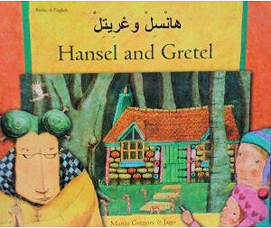 Hansel and Gretel - Bilingual Arabic Edition | Foreign Language and ESL Books and Games
