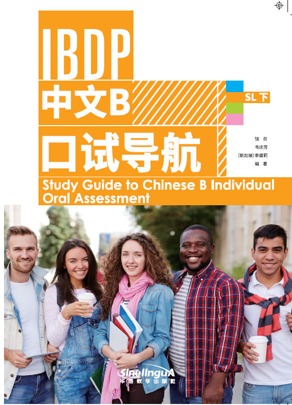 Study Guide to Chinese B Individual Oral Assessment 2 | Foreign Language and ESL Books and Games