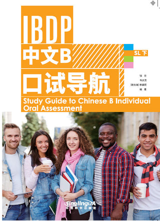 Study Guide to Chinese B Individual Oral Assessment 2 | Foreign Language and ESL Books and Games