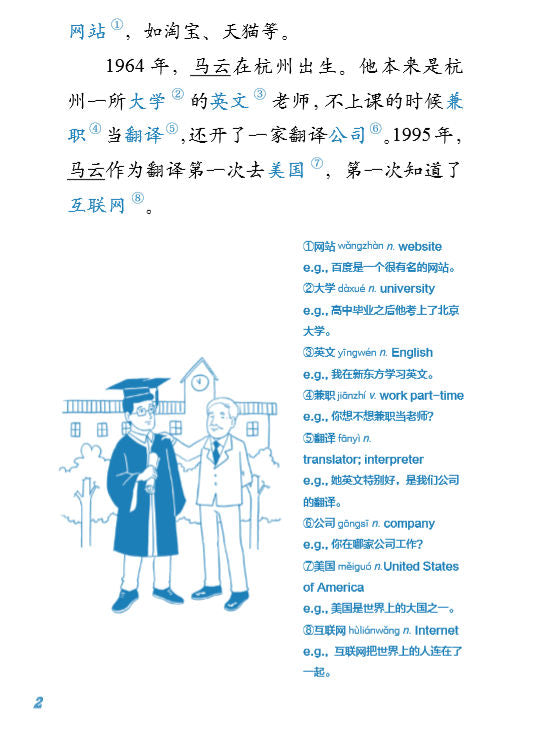 Wisdom in Stories - Jack Ma and His Alibaba Dream Sample page in Chinese characters with difficult words explained in English and pinyin.