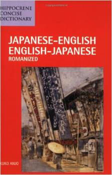 Japanese-English and English-Japanese Concise Dictionary | Foreign Language and ESL Books and Games