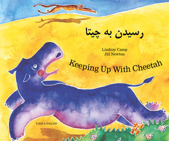 Keeping up with Cheetah - Bilingual Farsi-English Edition