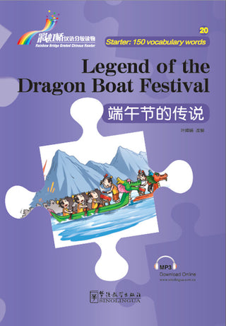 Level 0 - Starter Level - Legend of the Dragon Boat Festival | Foreign Language and ESL Books and Games