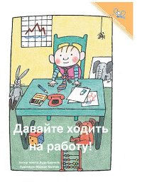 Let's Go to Work - Russian edition | Foreign Language and ESL Books and Games