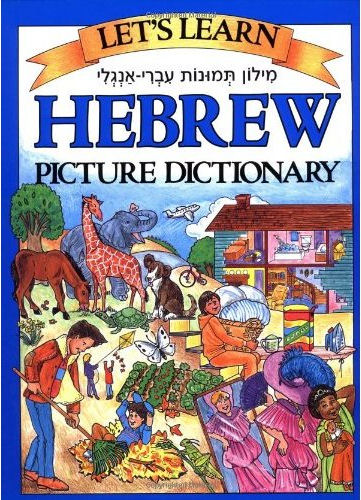 Let's Learn Hebrew Picture Dictionary | Foreign Language and ESL Books and Games
