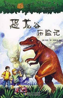 Magic Treehouse Volume 1 in Chinese