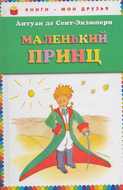 Malenkij Princ - The Little Prince Russian Edition | Foreign Language and ESL Books and Games