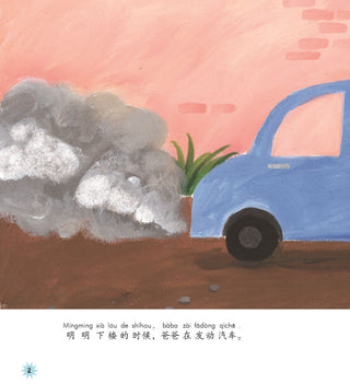 Chinese Reading for Young World Citizens  Go Green - Mingming Stops Coughing | Foreign Language and ESL Books and Games