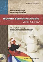 Modern Standard Arabic Verb Clinic CD-ROM | Foreign Language and ESL Software
