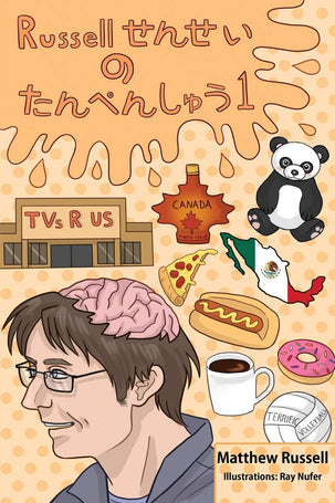 Russellせんせい の たんぺんしゅう 1 or ラッセル先生 の たんぺんしゅう 1: Mr. Russell's Short Stories 1 (Japanese Edition)