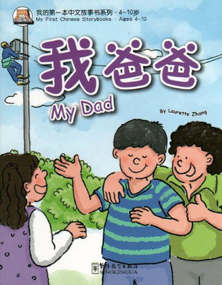 1) My Dad Ages 4-10 | Foreign Language and ESL Books and Games