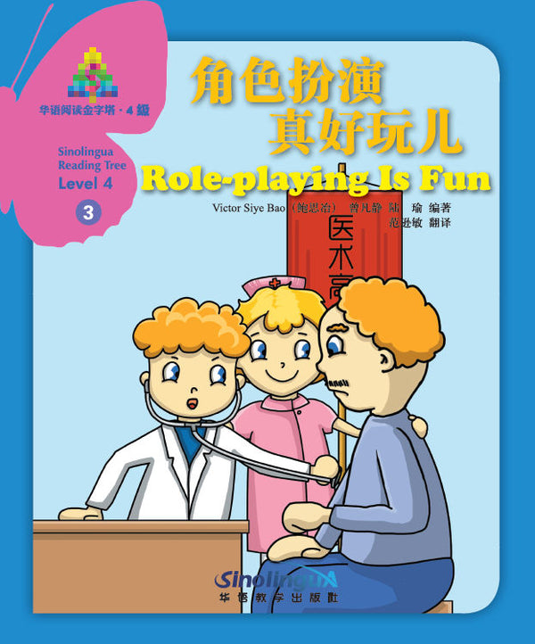 Sinolingua Reading Tree Level 4 #3 - Role-playing is fun | Foreign Language and ESL Books and Games