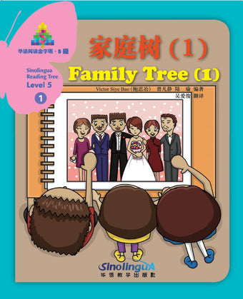 Sinolingua Reading Tree Level 5 #1 - Family Tree (1)