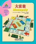 Sinolingua Reading Tree Level 5 #8 - Monopoly | Foreign Language and ESL Books and Games