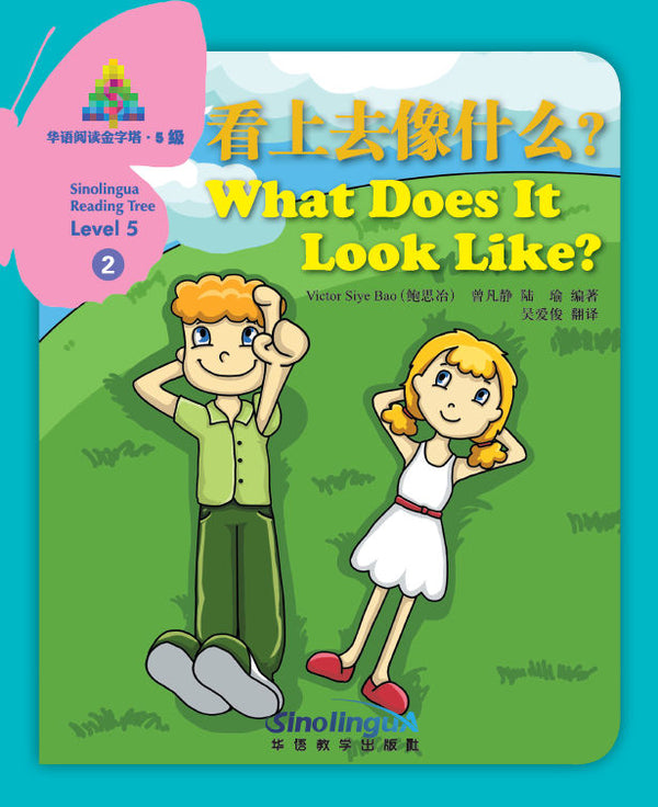 Sinolingua Reading Tree Level 5 #2 - What does it look like? | Foreign Language and ESL Books and Games