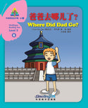 Sinolingua Reading Tree Level 5 #6 - Where Did Dad Go? | Foreign Language and ESL Books and Games