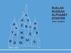 Ruslan Russian Alphabet Starter | Foreign Language and ESL Books and Games