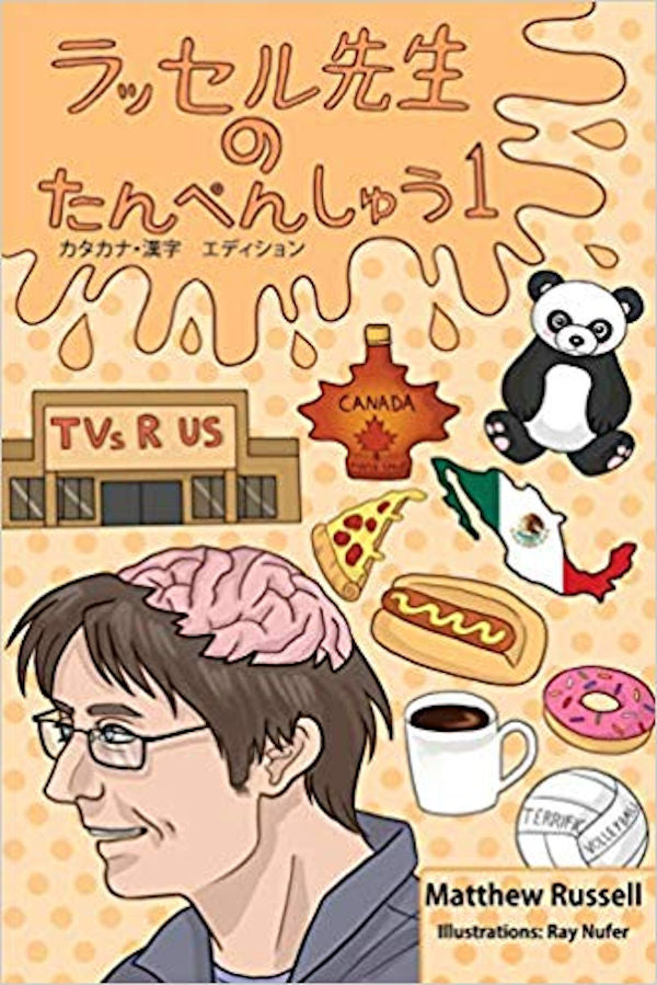 Russellせんせい の たんぺんしゅう 1 or ラッセル先生 の たんぺんしゅう 1: Mr. Russell's Short Stories 1 (Japanese Edition) by Matthew Russell and Illustrations by Ray Nufer.
