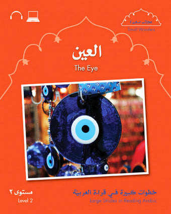 Small Wonders Level 2 - The Eye