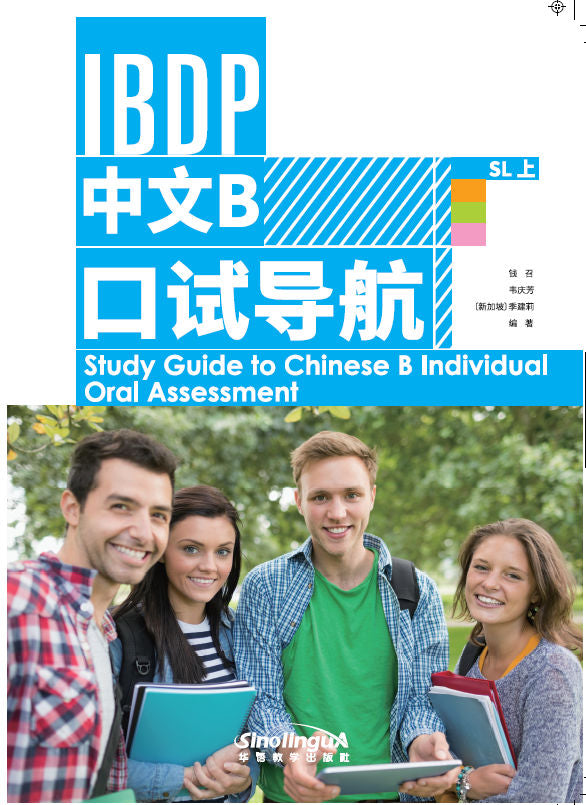 Study Guide to Chinese B Individual Oral Assessment 1 | Foreign Language and ESL Books and Games