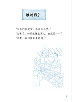 Wisdom in Stories - The Coins Speak for Themselves Sample Page in Chinese Characters.