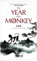 The Year of the Monkey - Meet your Chinese Zodiac Animal - Compiled by Zhang Lizhuang Sinolingua