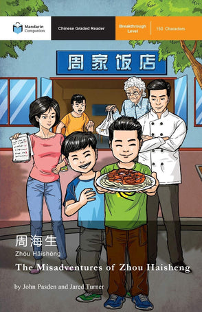 Breakthrough Level - The Misadventures of Zhou Haisheng