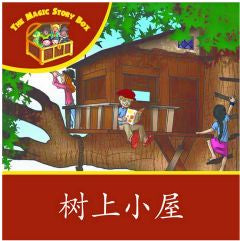 Level 6 - Brown Readers - The Tree House