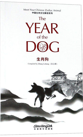The Year of the Dog