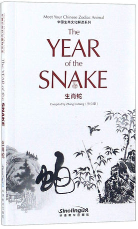 The Year of the Snake