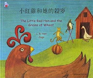 Little Red Hen, The Chinese and English | Foreign Language and ESL Books and Games