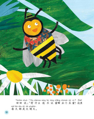 Chinese Reading for Young World Citizens Good Characters - The Hard-working Bee | Foreign Language and ESL Books and Games