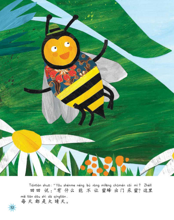 Chinese Reading for Young World Citizens Good Characters - The Hard-working Bee | Foreign Language and ESL Books and Games