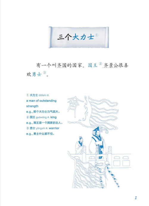 Wisdom in Stories - Three Mighty Warriors sample page in Chinese and difficult words explained in pinyin and English