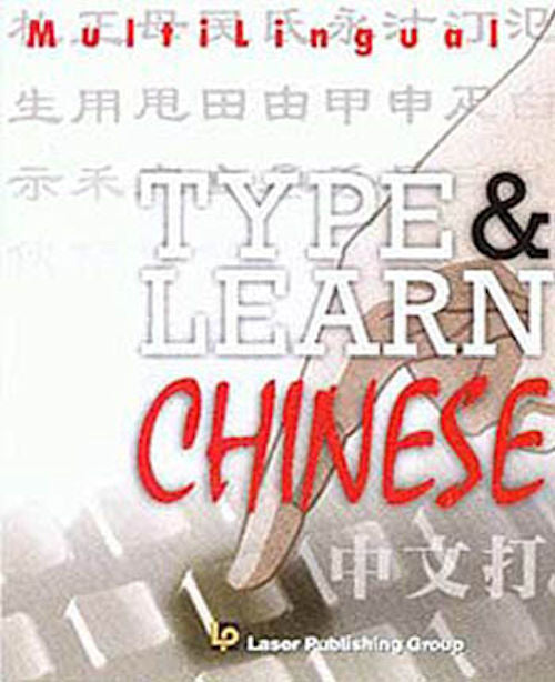 Type and Learn Chinese | Foreign Language and ESL Software