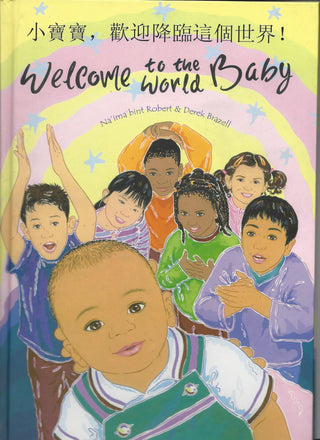 Welcome to the World Baby - Bilingual Gujarati Edition | Foreign Language and ESL Books and Games