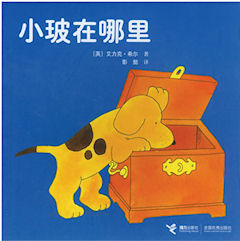Where is Spot Bilingual Chinese Edition